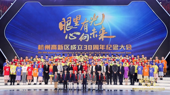熱烈祝賀杭州高新區(qū)成立30周年！
