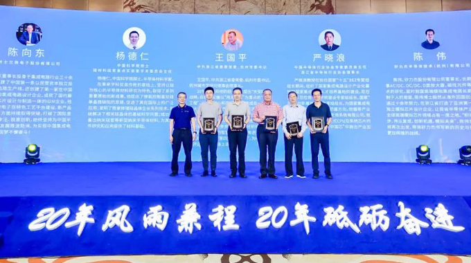士蘭微榮獲“浙江省集成電路行業(yè)標(biāo)桿企業(yè)獎”，公司董事長陳向東先生榮獲“浙江省集成電路行業(yè)20 年功勛人物獎”