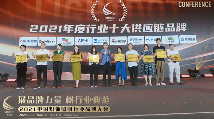 士蘭微電子榮獲中國燈飾照明行業(yè)2021年度“十大供應(yīng)鏈品牌”榮譽(yù)稱號