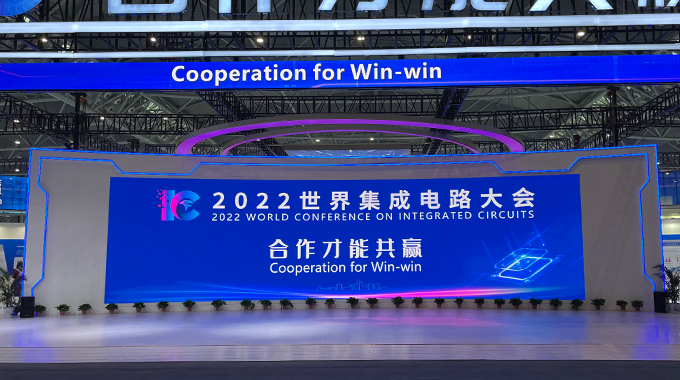 公司參加第二十屆中國國際半導體博覽會（IC CHINA 2022）