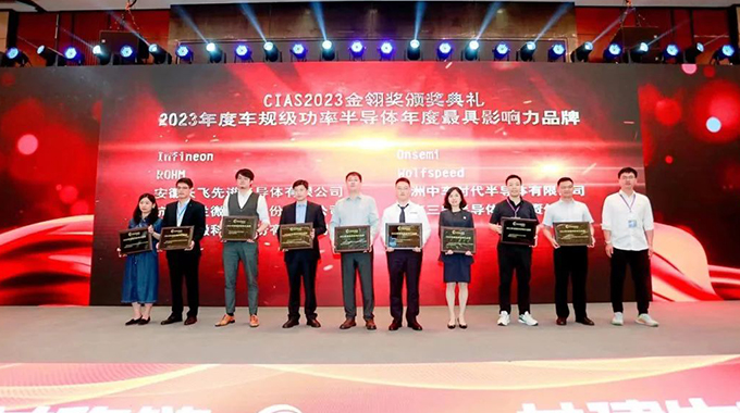 CIAS2023現(xiàn)場直擊|士蘭微獲“2023年度車規(guī)級功率半導(dǎo)體年度最具影響力品牌”，并做主題演講和展示