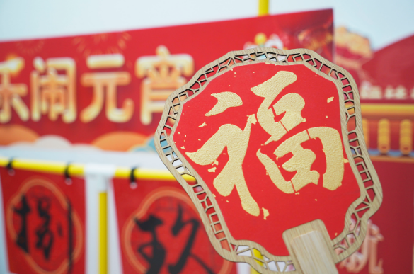 月圓向吉 花開(kāi)向喜 公司舉辦元宵節(jié)主題活動(dòng)