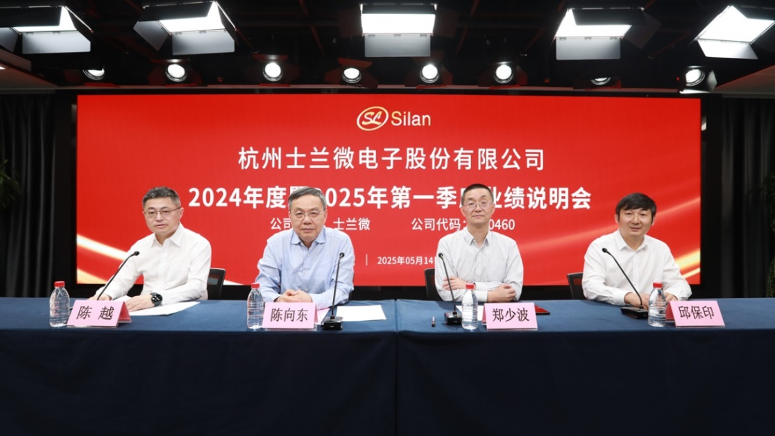 士蘭微2024年度暨2025年第一季度業(yè)績說明會在上證路演中心成功舉辦